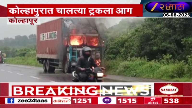 Kolhapur The Burning Truck Kolhapur The Burning Truck