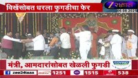 वैजापुरात गंगागीरी महाराज सप्ताहाची सांगता; मुख्यमंत्र्यांनी धरला फुगडीचा फेर