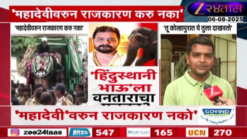 Kolhapur People Aggressive On Hindustani Bhau Controversial Remarks On Mahadevi Elephant Kolhapur People Aggressive On Hindustani Bhau Controversial Remarks On Mahadevi Elephant