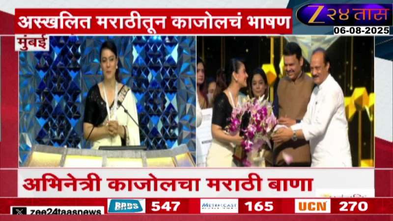 Actor Kajol Receives Raj Kapoor Award At Maharashtra State Film Awards 2025
