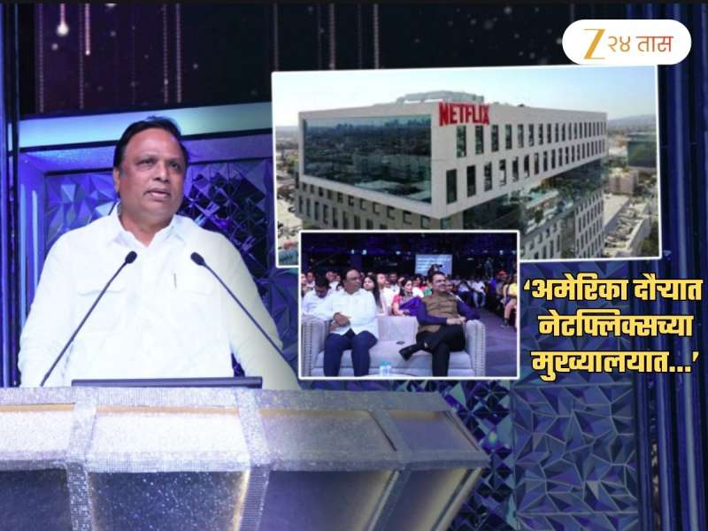 मराठी चित्रपटांसाठी महाराष्ट्र सरकार थेट Netflix च्या अमेरिकेतील हेडक्वॉर्टर्समध्ये पोहोचलं; 'अमेरिका...'