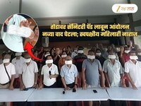 Sanitary Pads तोंडाला लावून आंदोलन! राजकीय पक्षाला त्यांच्याच कार्यकर्त्यांनी झापलं