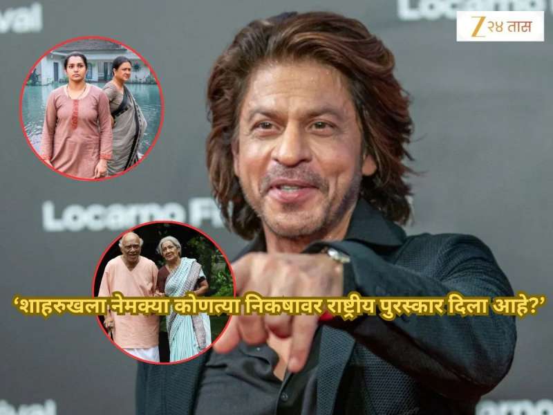 शाहरुख खानला नेमक्या कोणत्या निकषावर राष्ट्रीय पुरस्कार दिला आहे? ज्येष्ठ अभिनेत्री स्पष्टच बोलली, 'हे प्रश्न विचारायला हवेत'