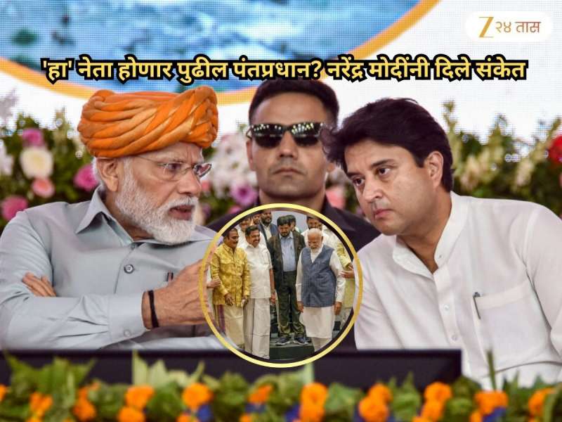 नरेंद्र मोदींनी आपला उत्तराधिकारी ठरवला? NDA च्या बैठकीत दिले संकेत; त्या स्तुतीमागे दडलाय इशारा 