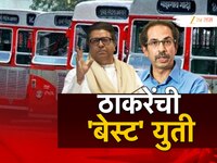 महाराष्ट्रात ठाकरे बंधुंच्या युतीचं पहिलं पाऊल,  18 ऑगस्टला होणाऱ्या लिटमस टेस्टचा र