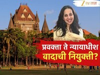 भाजप प्रवक्त्या ते थेट हायकोर्ट न्यायाधीश..., कोण आहेत आरती साठे? महाराष्ट्राचं राजक