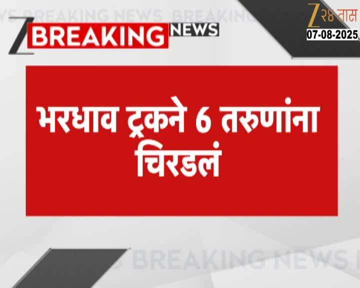 Fatal accident on Gadchiroli Armori road, speeding truck crushes 6 people