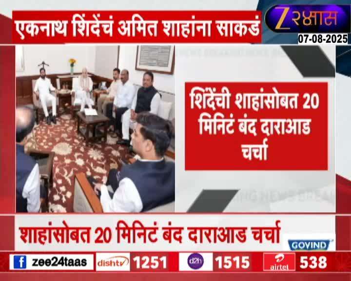 Eknath Shinde आणि Amit Shah यांच्या भेटीमध्ये कोण-कोणत्या विषयावर चर्चा? शिंदेंचं शाहांना काय साकडं?