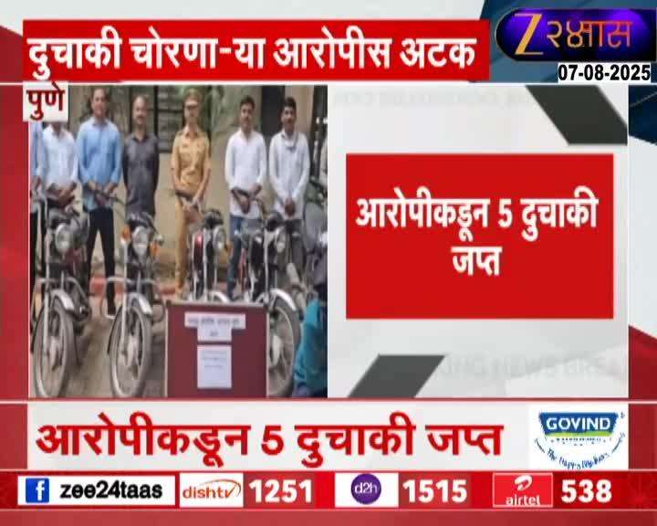 PUNE BYCYCLE THEFT ARREST 
