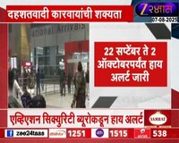 एव्हीएशन सिक्युरिटी ब्यूरोकडून हाय अलर्ट;  देशातील सर्व विमानतळांना सूचना