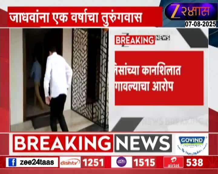 HARSHAWARDHAN JADHAV 1 YEAR JAIL