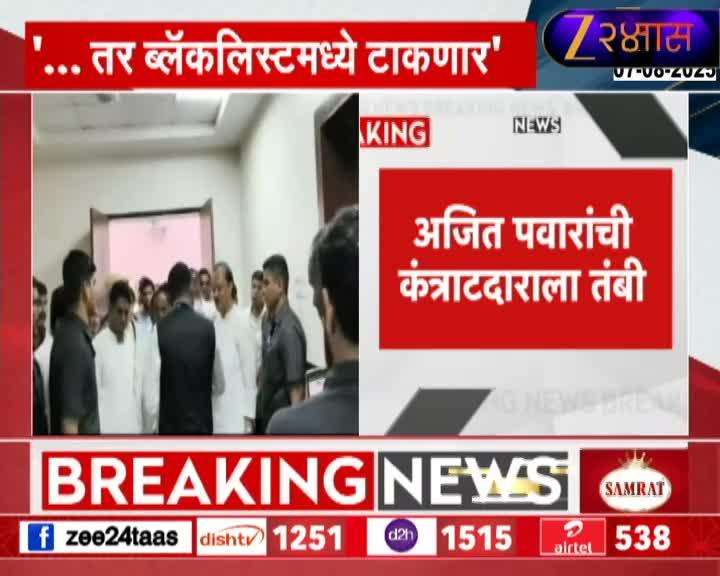 ajit pawar scold beed contractor 