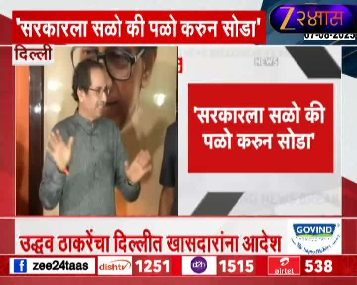 Raise your voice loudly on issues of public interest Uddhav Thackeray orders MPs in Delhi
