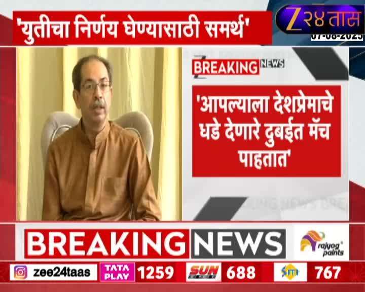 UDDHAV thackeray reaction ON PAK CRICKET