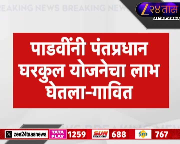 Pandavis took advantage of the Gharkul scheme - Gavita's statement