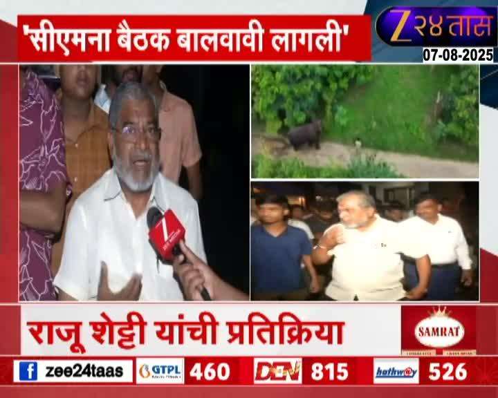 महादेवी हत्ती प्रकरण : हा चमत्कार जनरेट्याचा; CM ने बोलावलेल्या बैठकीवर शेट्टींची प्रतिक्रिया
