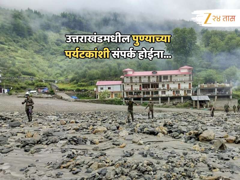 शाळेतील मित्रमैत्रिणी बऱ्याच वर्षांनी भेटले, उत्तराखंडला गेले आणि... पुण्यातील पर्यटकांशी संपर्क होईना 