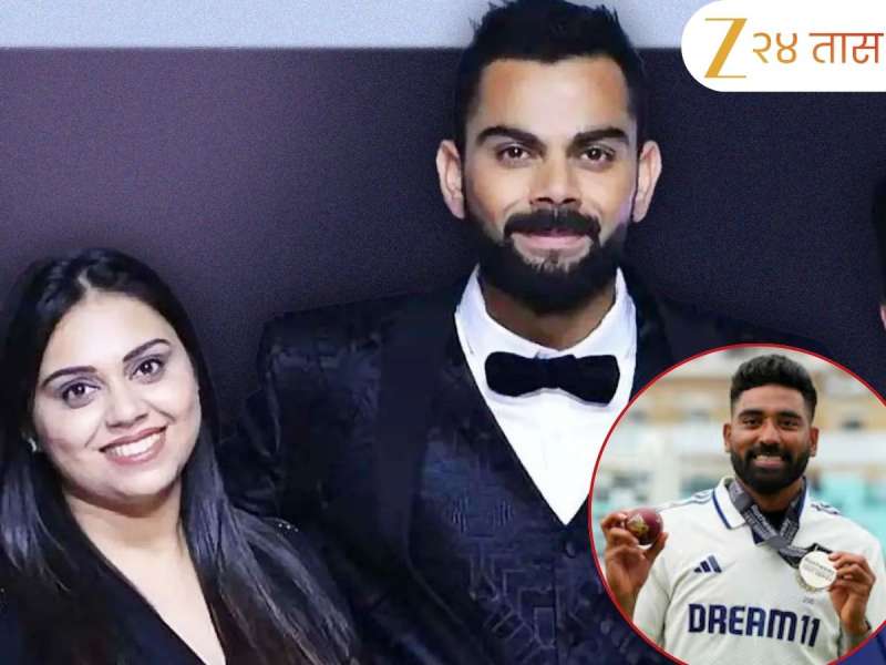  विराट कोहलीच्या बहिणीने मोहम्मद सिराजसाठी लिहिली भावनिक पोस्ट, सोशल मीडियावर Viral, म्हणाली 