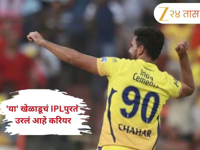 कधी काळी 'या' खेळाडूकडे हार्दिकचा पर्याय म्हणून पहिले जात होते, पण आता केवळ IPLपुरतं उरलं आहे करियर