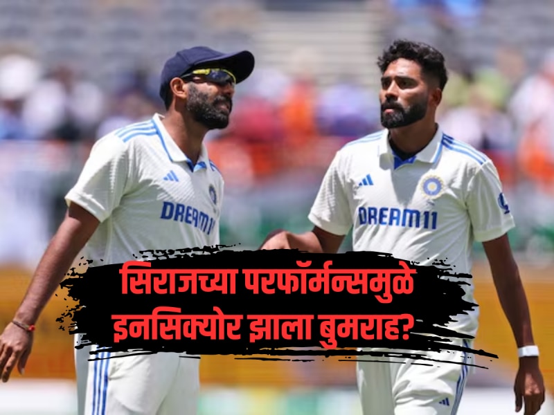 बुमराहला वाटतेय सिराजच्या वर्चस्वाची भीती? पोस्टमध्ये उल्लेख टाळला, सोशल मीडियावर झाला ट्रोल 