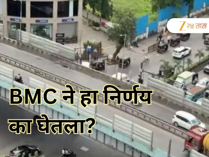 2018 मध्ये बांधलेला 27 कोटींचा उड्डाणपूल BMC जमीनदोस्त करणार, कारण वाचून तुम्हीही डो