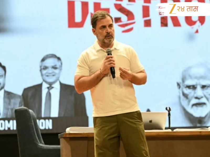 Rahul Gandhi : 'सत्ताधारी पक्ष निवडणूक आयोगाच्या संगमताने...'; 'तर विरोधीपक्ष जेव्हा सत्तेत येईल तेव्हा...', राहुल गांधींचा हल्लाबोल 