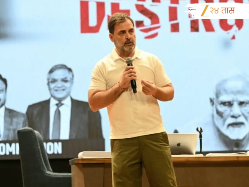 Rahul Gandhi : 'सत्ताधारी पक्ष निवडणूक आयोगाच्या संगमताने...'; 'तर विरोधीपक्ष जेव्हा