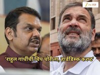 'राहुल गांधींची चिप चोरीला, हार्डडिस्क करप्ट,' CM देवेंद्र फडणवीसांनी सगळंच काढलं