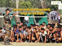 Job Alert: तरुणांनो लष्करात भरती होण्याची सुवर्णसंधी! 'या' तारखा नोंद करुन ठेवा, 'या