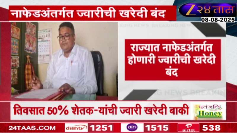 Jowari Producing Farmers In Problem For Nafed Stops Purchase