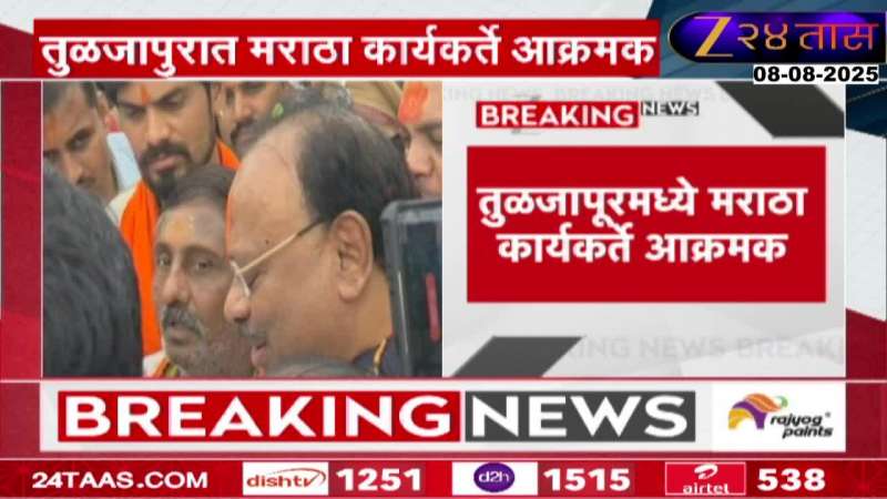 Tuljapur Maratha Activist Surrounded Chandrashekhar Bawankule For Maratha Reservation