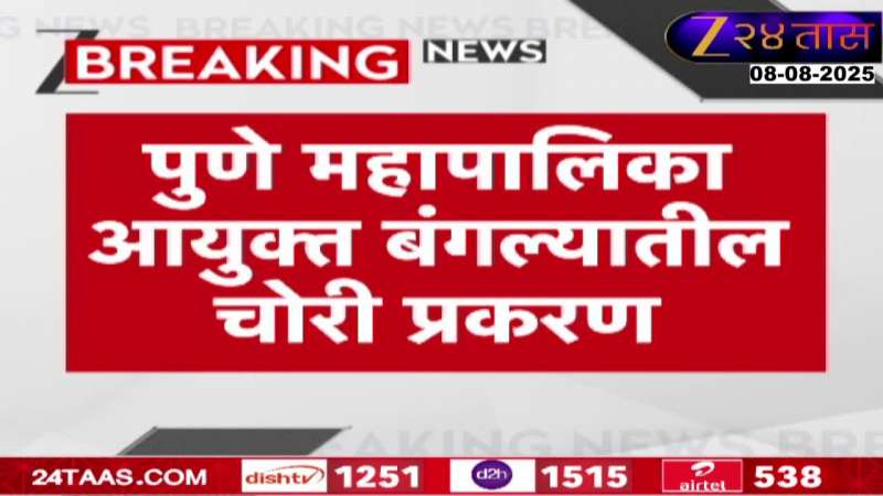Pune Inquiry Oder On Things Missing In Mahapalika Commissioner Bungalow 