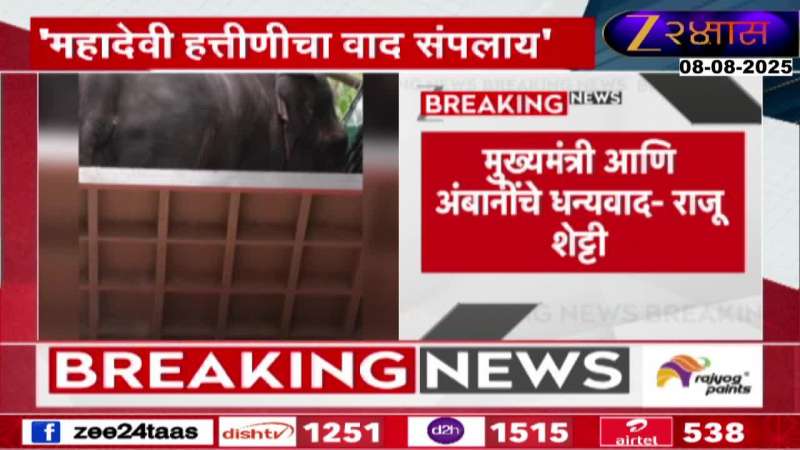 Raju Shetti On Mahadevi Elephant Controversy Hav Ended