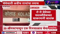 'गणेशोत्सवासाठी कोकण रेल्वेची खास रो रो सेवा'; 23 ऑगस्टपासून एक दिवसाआड सेवा