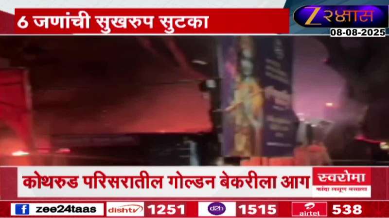 Pune Massive Fire Breaks At Golden Bakery Update 