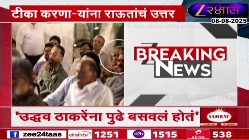 Sanjay Raut Supriya Sule On India Alliance Meeting Thackeray Sitting In Last Row