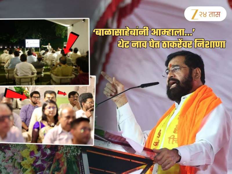 'दिल्लीत तुम्ही महाराष्ट्राची लाज घालवली', शिंदेच्या सेनेचा ठाकरेंवर घणाघात; 'बाळासाहेबांनी आम्हाला..'