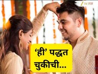 Raksha Bandhan : रक्षाबंधनाच्या दिवशी भावाला टिळा लावताना 99% बहिणी करता 'ही' चूक!  