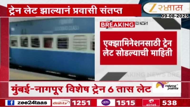 Mumbai Nagpur Special Train Delayed By 6 Hours