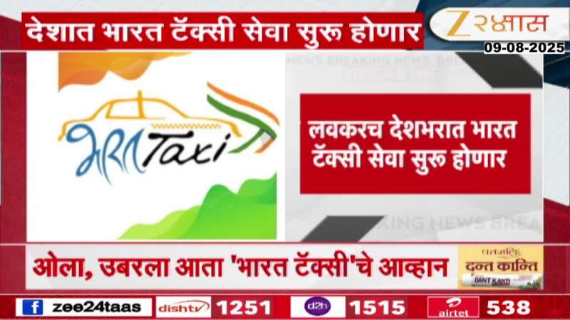 Bharat Taxi Service Will Start In The Country Soon