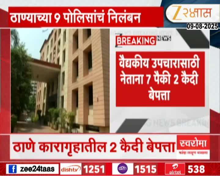 ठाण्यातील 9 पोलीस कॉन्स्टेबल निलंबित