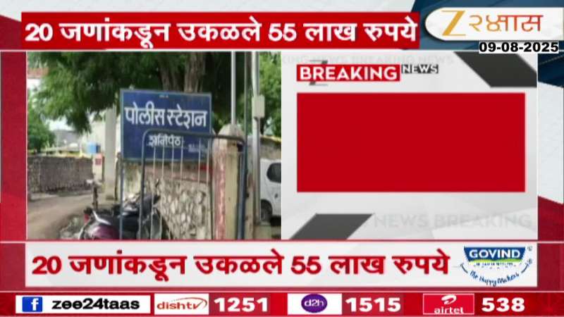 20 people cheated by a couple in Jalgaon claiming to be Eknath Shinde's PA