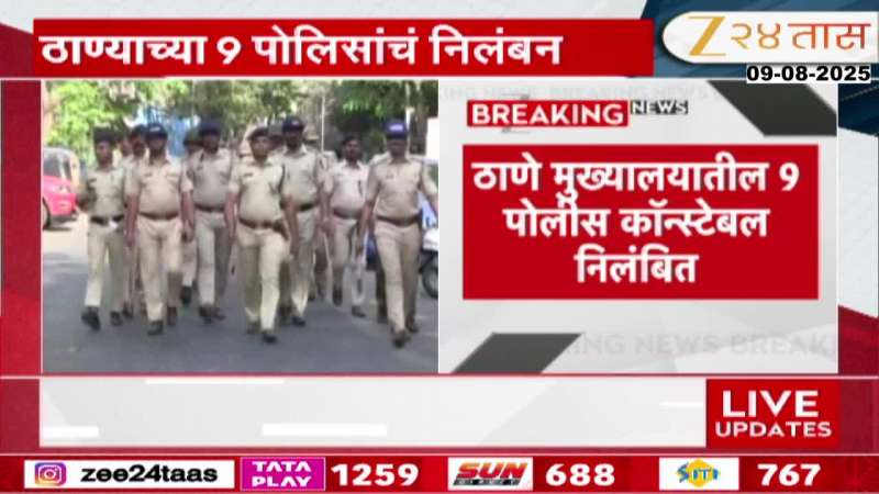 9 Thane Police Officers Suspended