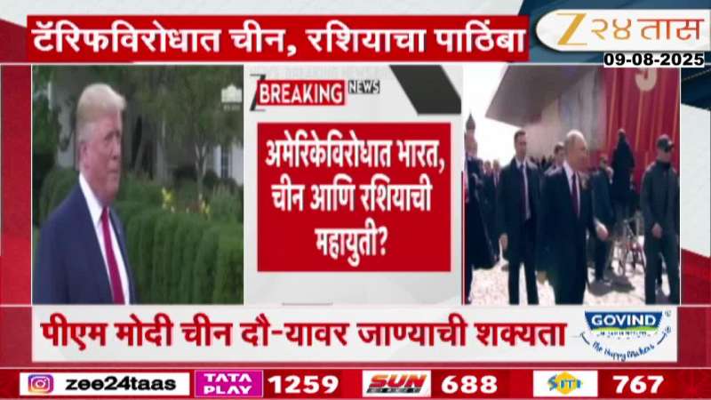 Russia Support India Against Tariiff
