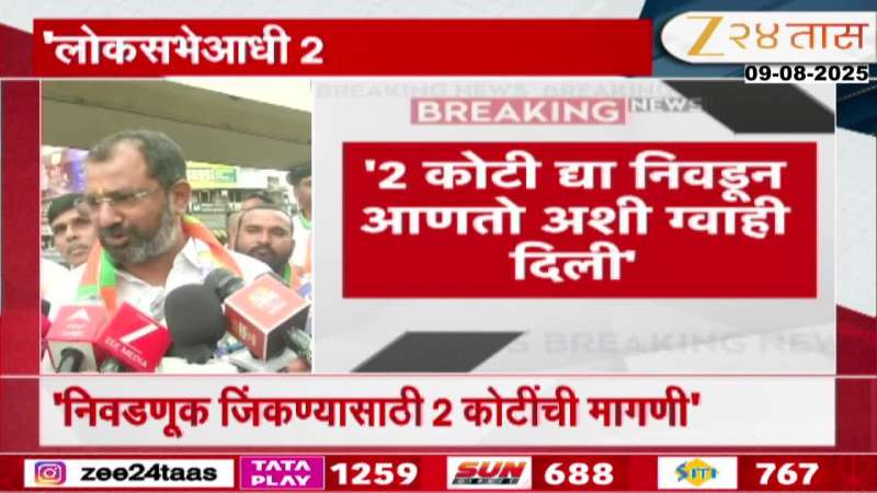 2 crore demand to win elections Claim of MP Amar Kalen