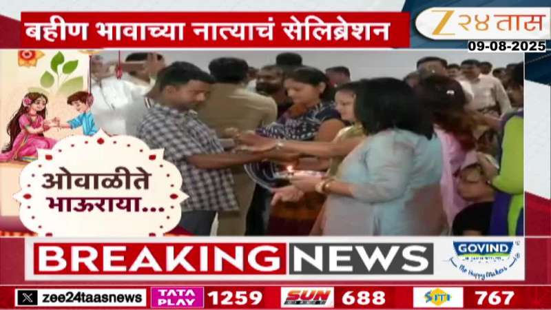 Raksha Bandhan Celebration 2025