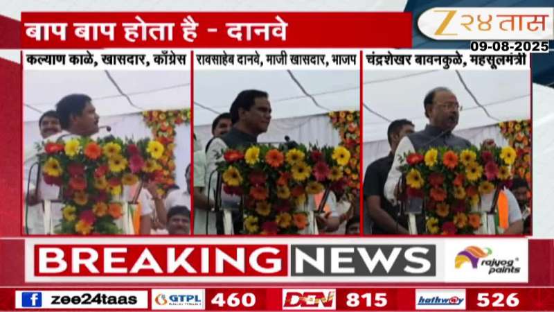 Ex-MP Raosaheb Danve and current MP Kalyan Kale share credit for development work