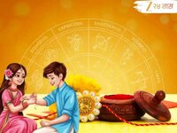 Horoscope : भावा बहिणींसाठी रक्षाबंधनाचा दिवस कसा असेल?, या लोकांचे आज नशीब चमकणार..
