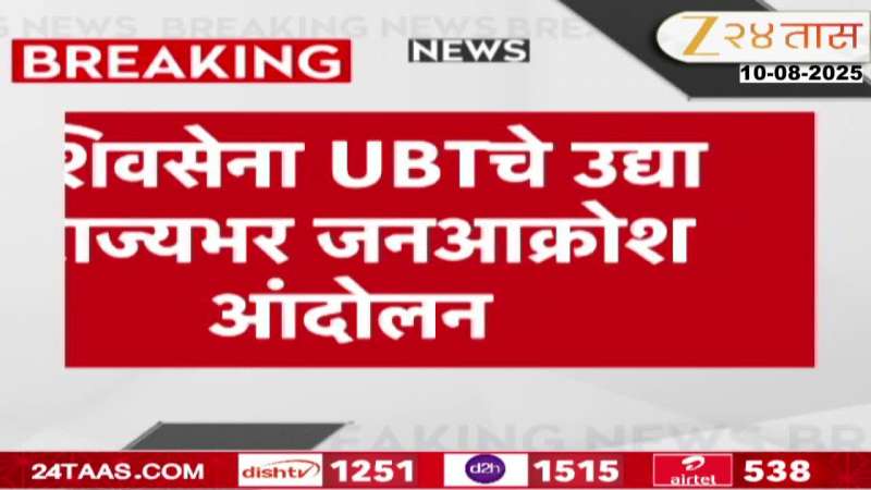 Shiv Sena UBT to hold public outrage protest across the state tomorrow