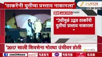 उंचीमुळं उद्धव ठाकरेंनी युतीचा प्रस्ताव नाकारला- बाळा नांदगावकर